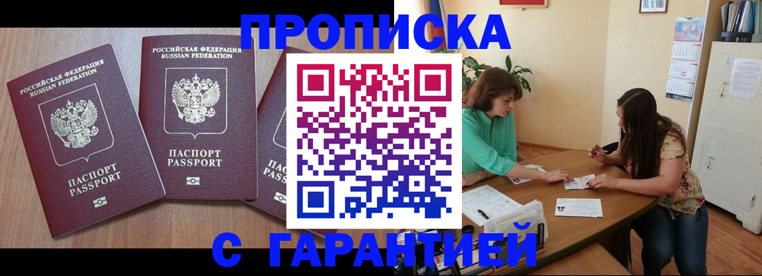 прописка штамп в Чистополье